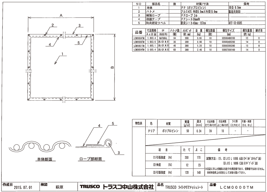 ライトクリアメッシュシート 図面