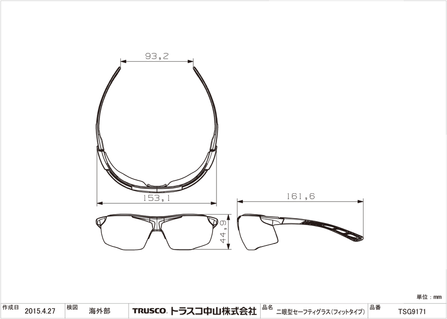 二眼型セーフティグラス（フィットタイプ） TSG-9171 図面