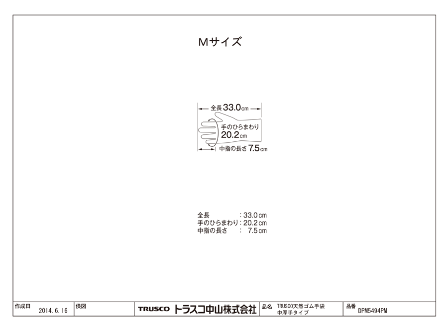 天然ゴム手袋(裏毛付) 図面