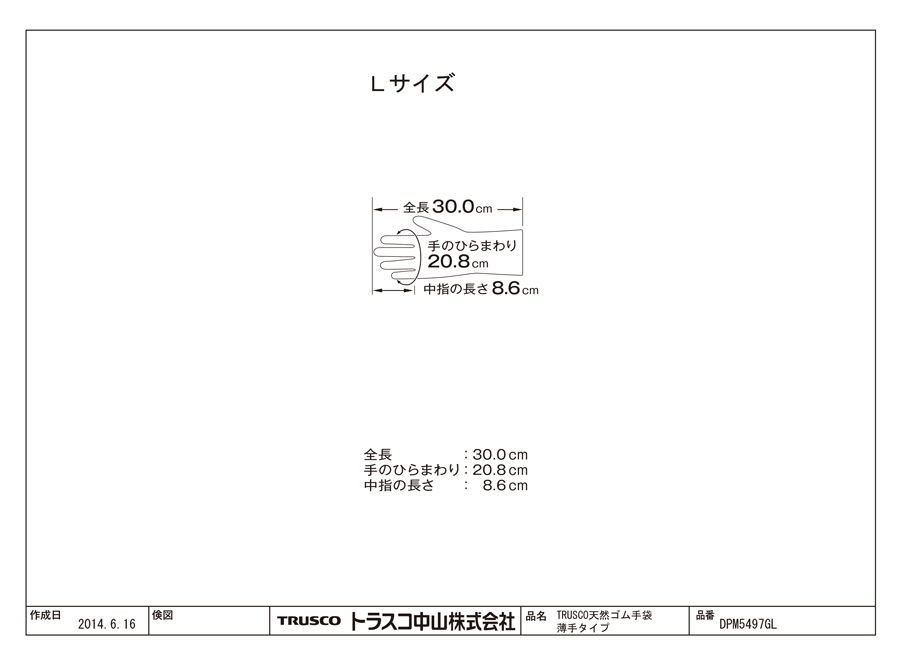 天然ゴム手袋(裏毛付) 図面２