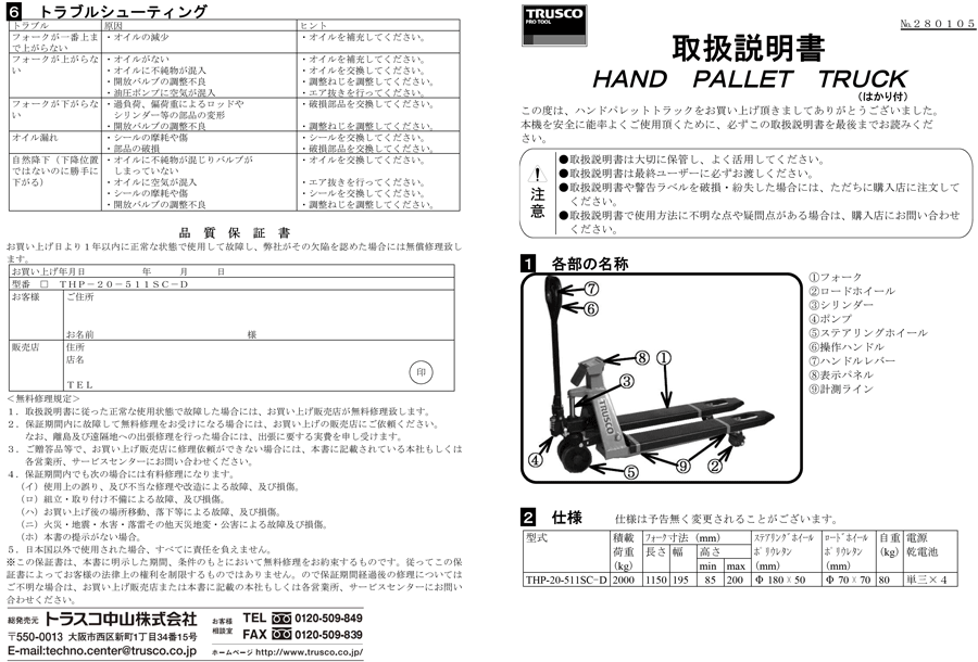 ハンドパレットトラック 電池式スケール付 使用例1