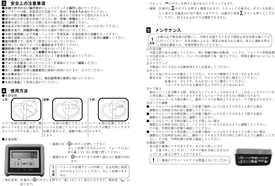 ハンドパレットトラック 電池式スケール付 使用例2