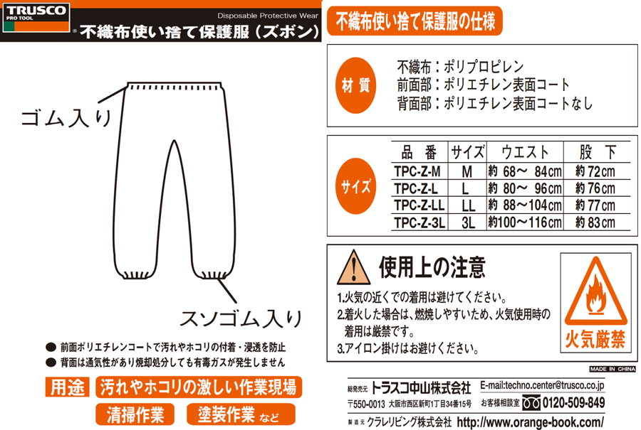 不織布使い捨て保護服 ズボン ホワイト 取扱説明書