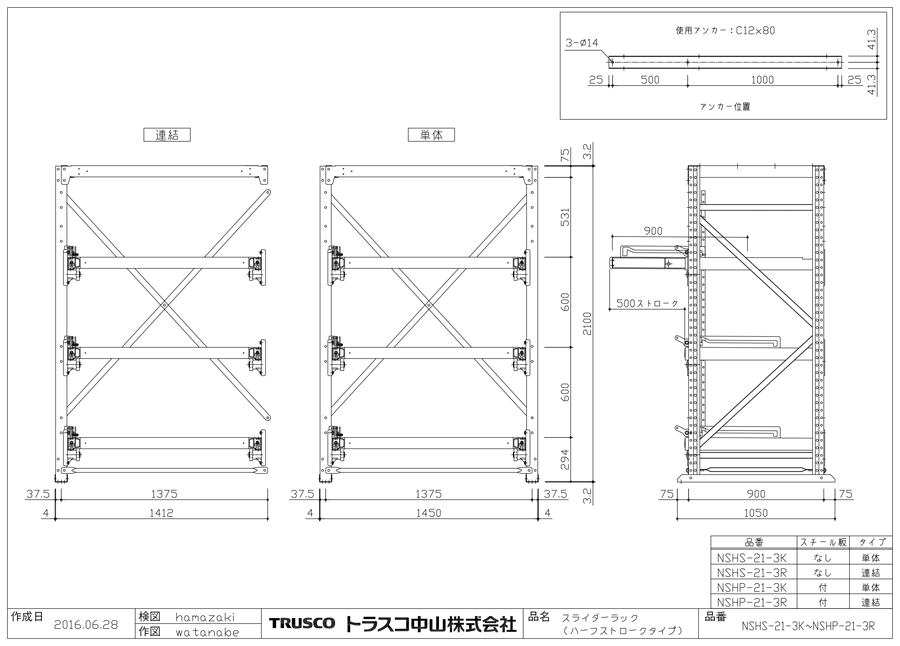 スライダーラック（ストローク500mmタイプ）スチール板付 NSHP-21-3K/NSHP-21-3R図面