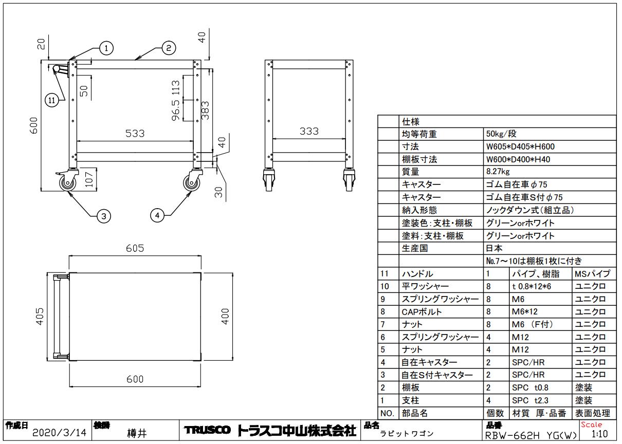 ラビットワゴン 600×400mm ハンドル付 ゴム車輪 W色 図面