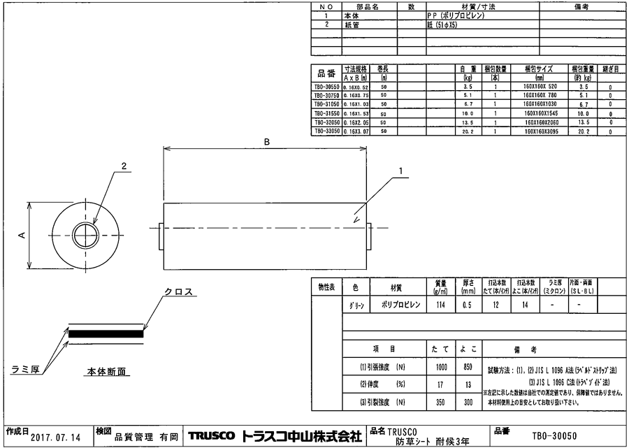 防草シート（耐候3年） 図面