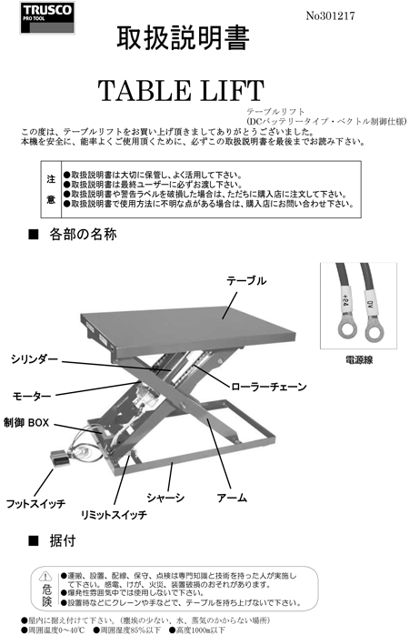 テーブルリフト （電動ボールねじ式・単相DC24Vタイプ） ジャバラなし 使用例1