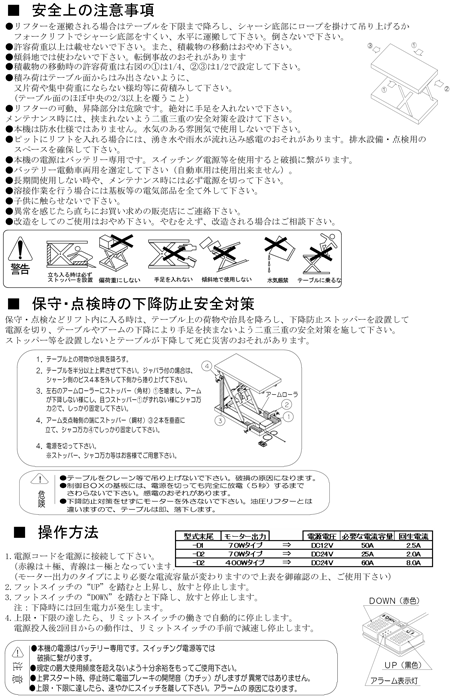 テーブルリフト （電動ボールねじ式・単相DC24Vタイプ） ジャバラなし 使用例2