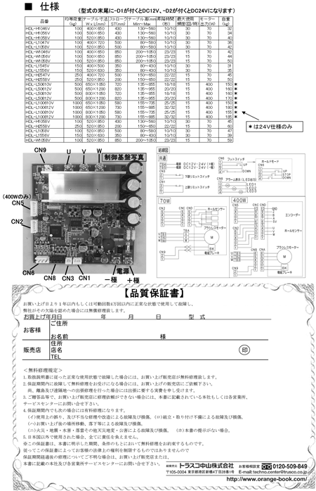 テーブルリフト （電動ボールねじ式・単相DC24Vタイプ） ジャバラなし 使用例4