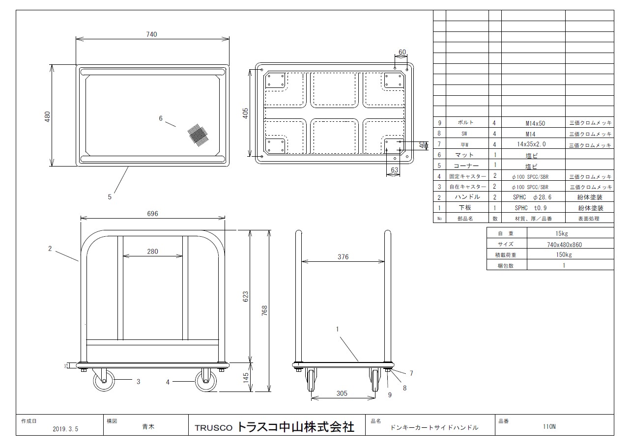 ドンキーカート サイドハンドル 110N図面