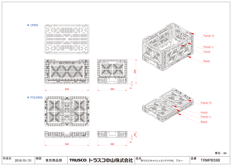 折りたたみメッシュコンテナ（25L） TR-MPB59-B図面