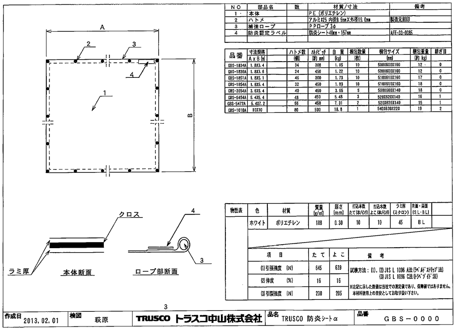 防炎シートα軽量　グレー GBS-0000図面