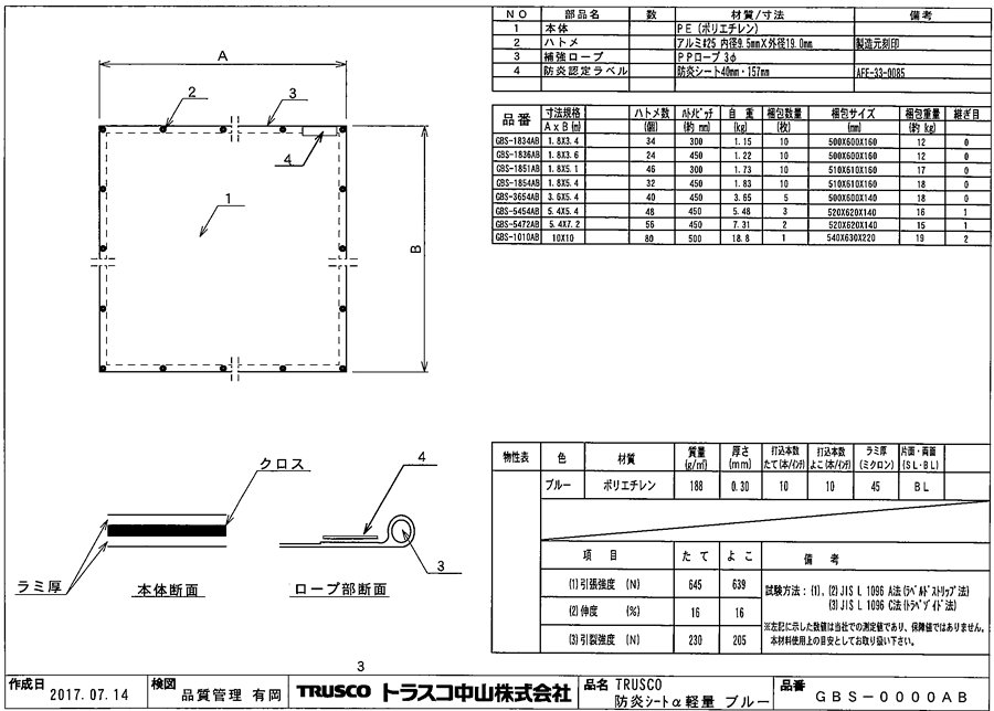 防炎シートα軽量　グレー GBS-0000AB図面