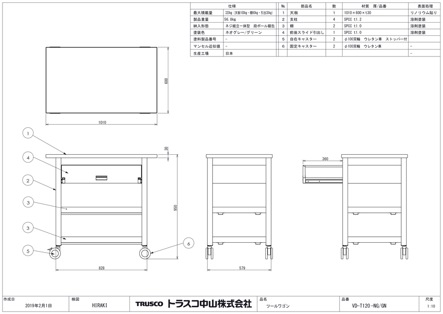 ツールワゴン（溶接一体型） VD-T120-NG図面