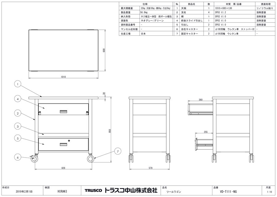 ツールワゴン（溶接一体型） VD-T111-NG図面