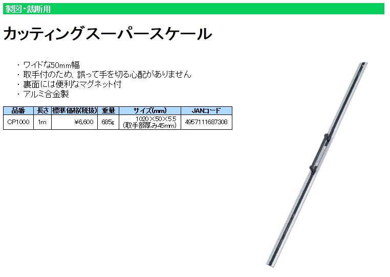 カッティングスーパースケール(直尺・定規):関連画像