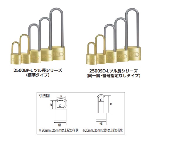 ソール シリンダ南京錠（ツル長タイプ）:関連画像