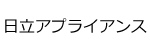 日立アプライアンスロゴ画像